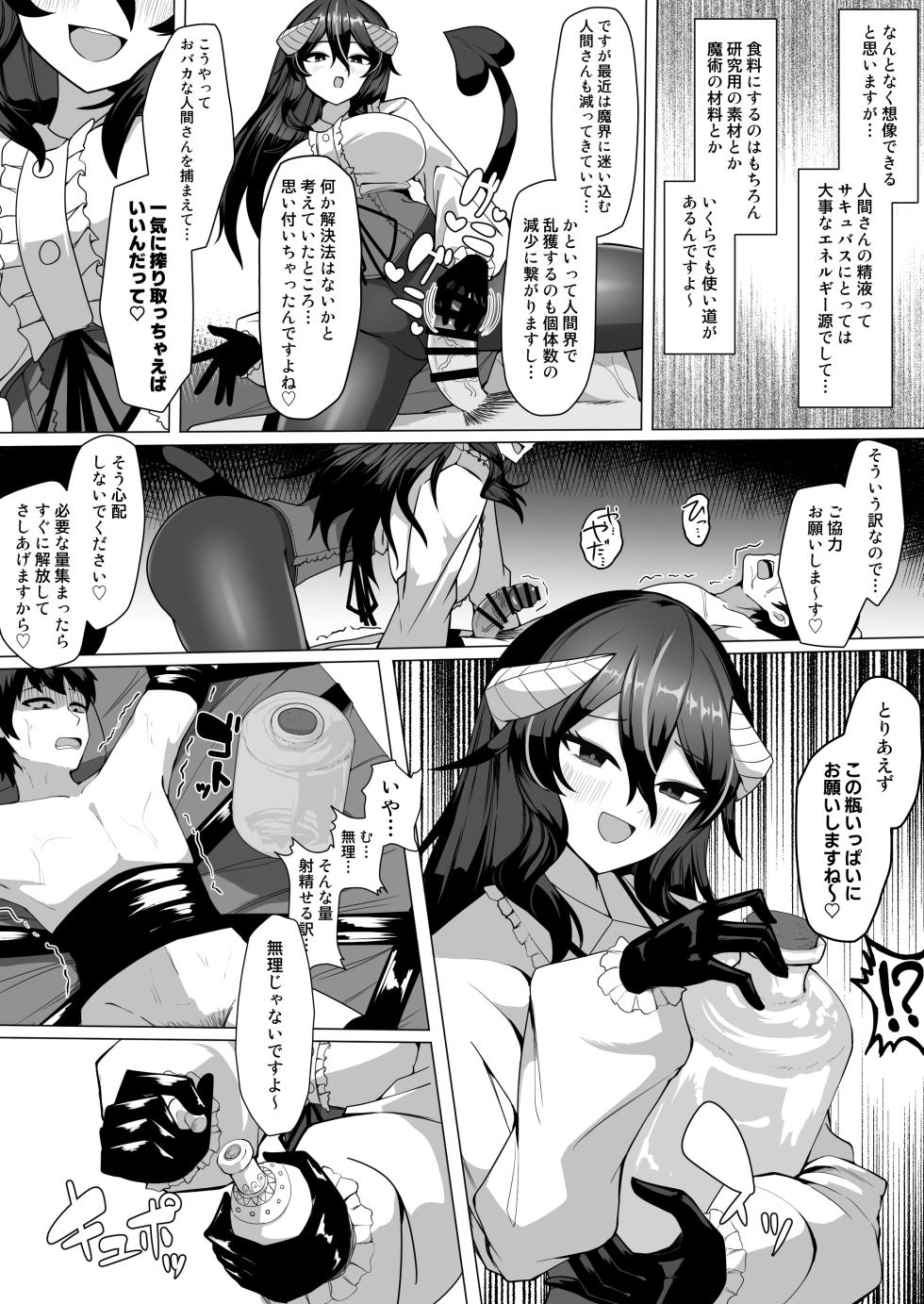 [Kenou no Katasumi (Aragishi)] Nazo no kougaku baito ni oubo shitara sakyubasu ni tsukamatte seieki saabaa ni naru hanashi - Page 8