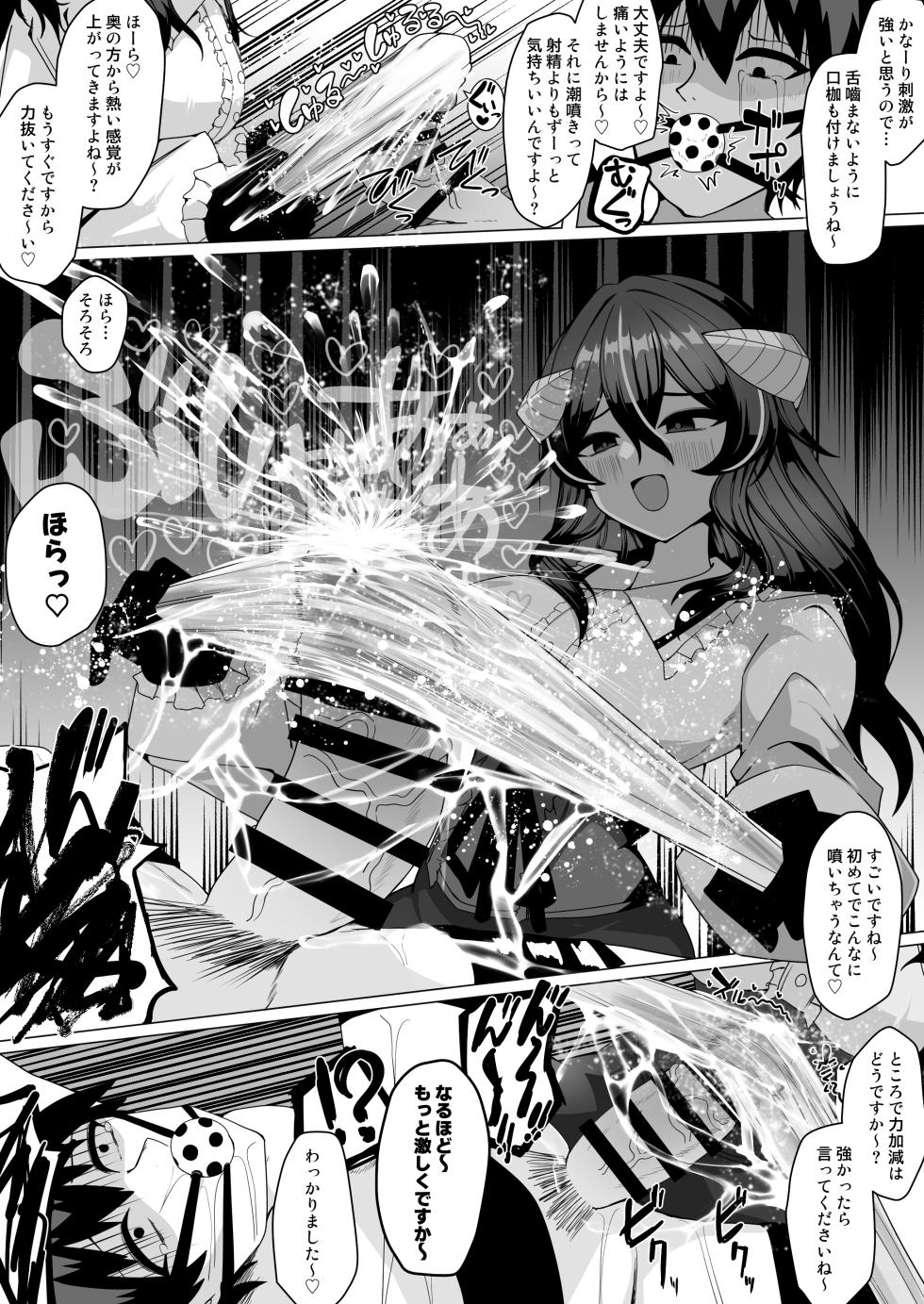 [Kenou no Katasumi (Aragishi)] Nazo no kougaku baito ni oubo shitara sakyubasu ni tsukamatte seieki saabaa ni naru hanashi - Page 20