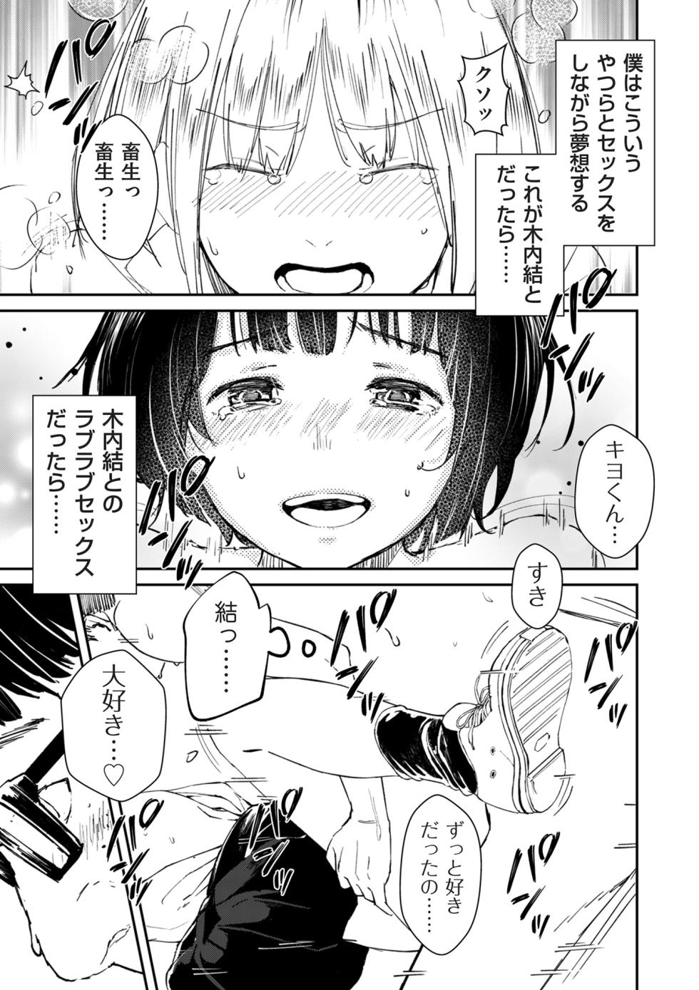 [Uncow] Chinpo Man [Ongoing] - Page 12