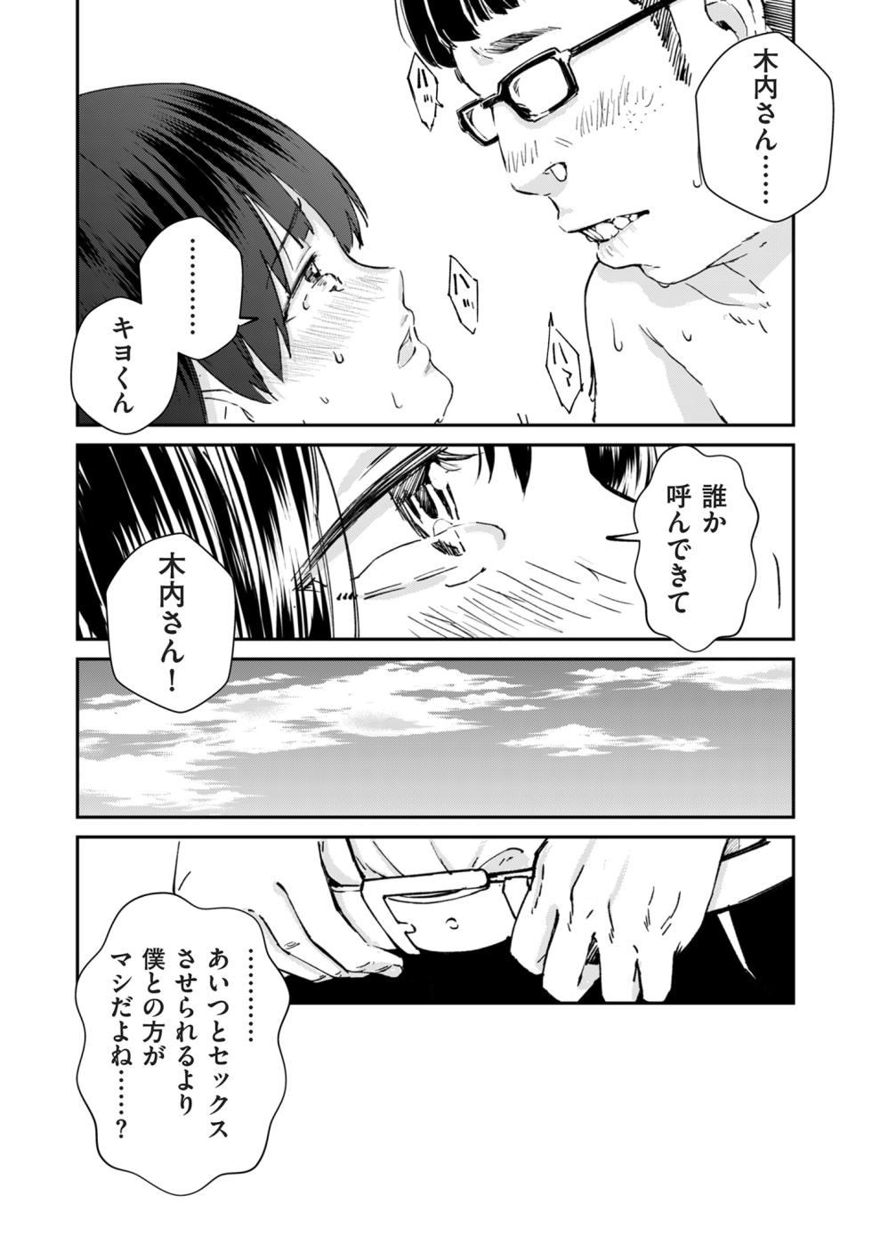 [Uncow] Chinpo Man [Ongoing] - Page 25