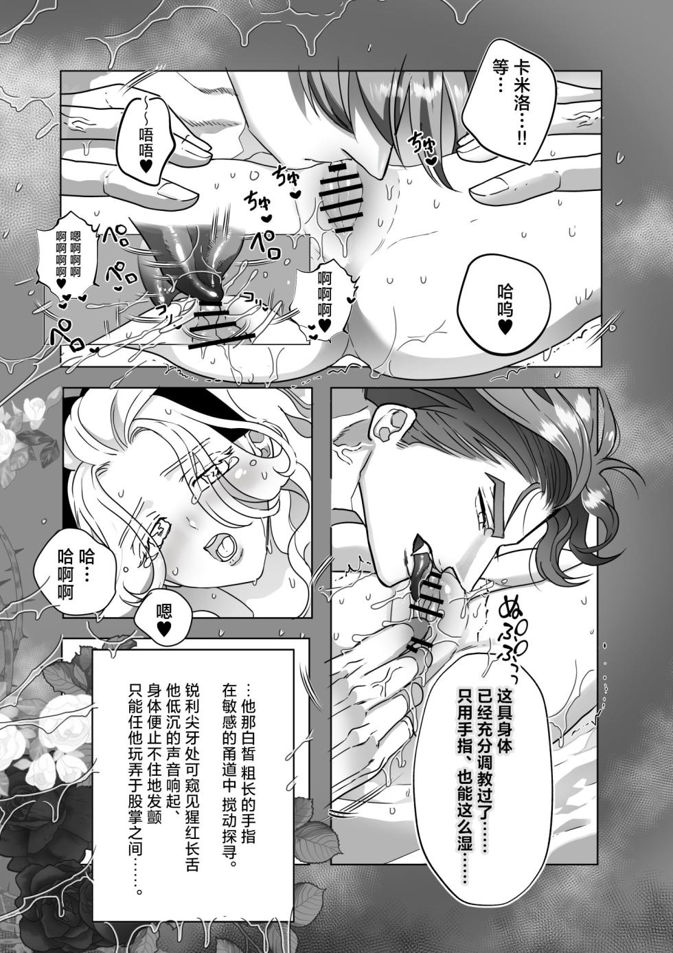 [HORNET (Sai)] Yoru no Dokusen Yoku | 夜色下的独占欲 [Chinese] [莉赛特汉化组] - Page 10