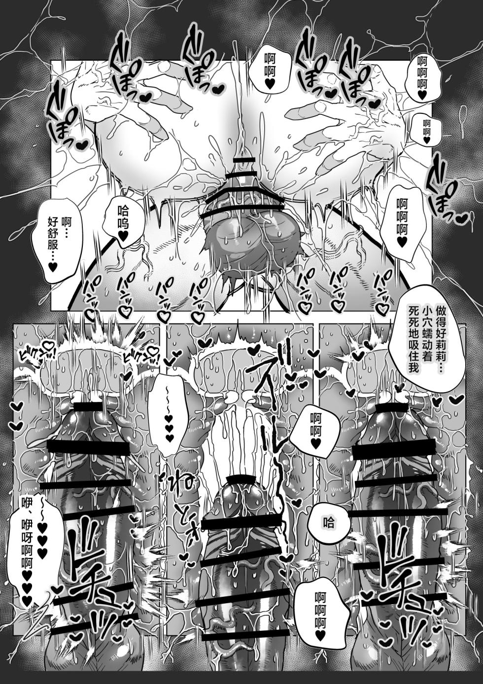 [HORNET (Sai)] Yoru no Dokusen Yoku | 夜色下的独占欲 [Chinese] [莉赛特汉化组] - Page 16