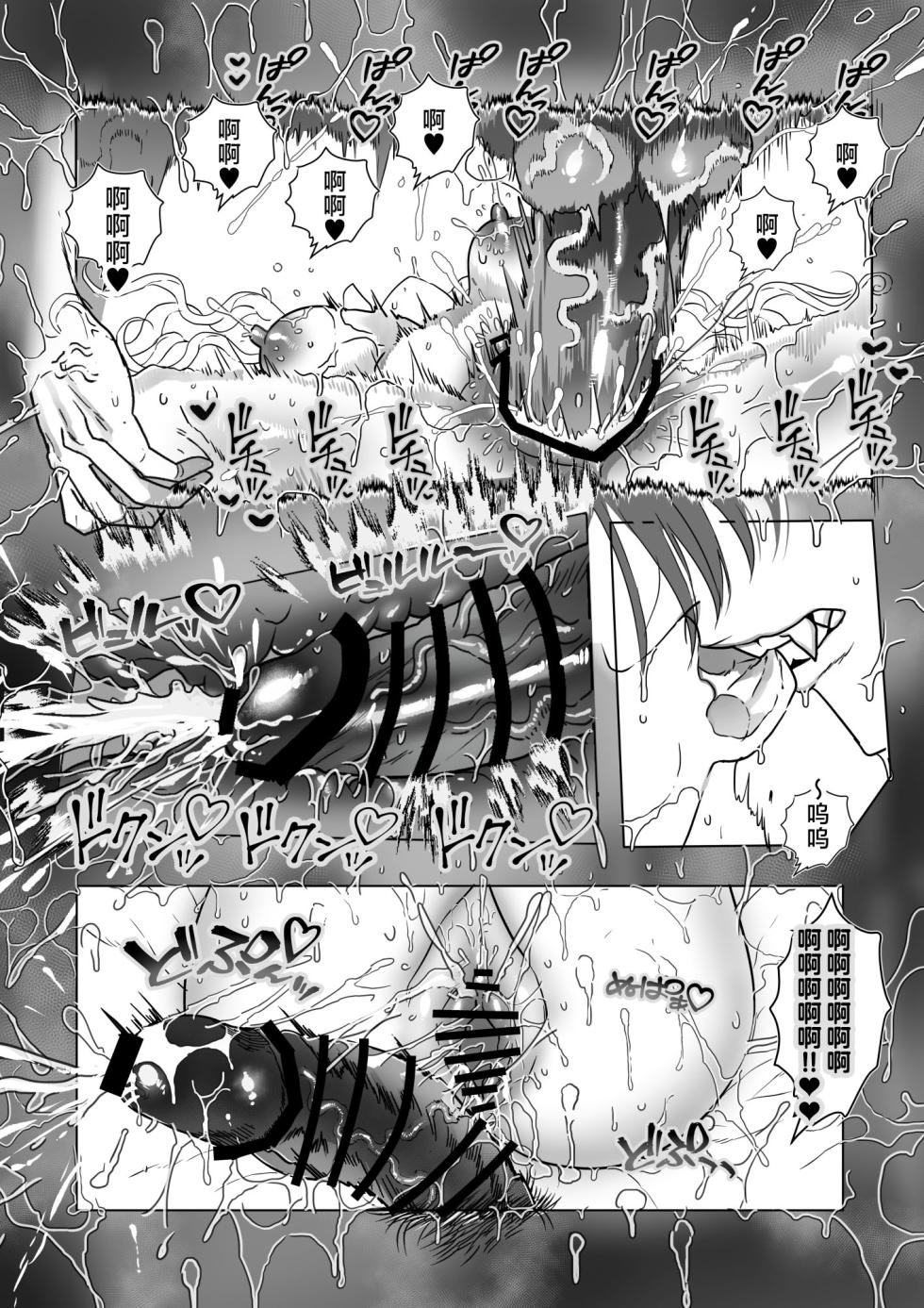 [HORNET (Sai)] Yoru no Dokusen Yoku | 夜色下的独占欲 [Chinese] [莉赛特汉化组] - Page 17