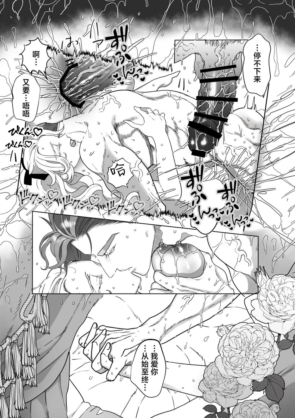 [HORNET (Sai)] Yoru no Dokusen Yoku | 夜色下的独占欲 [Chinese] [莉赛特汉化组] - Page 18