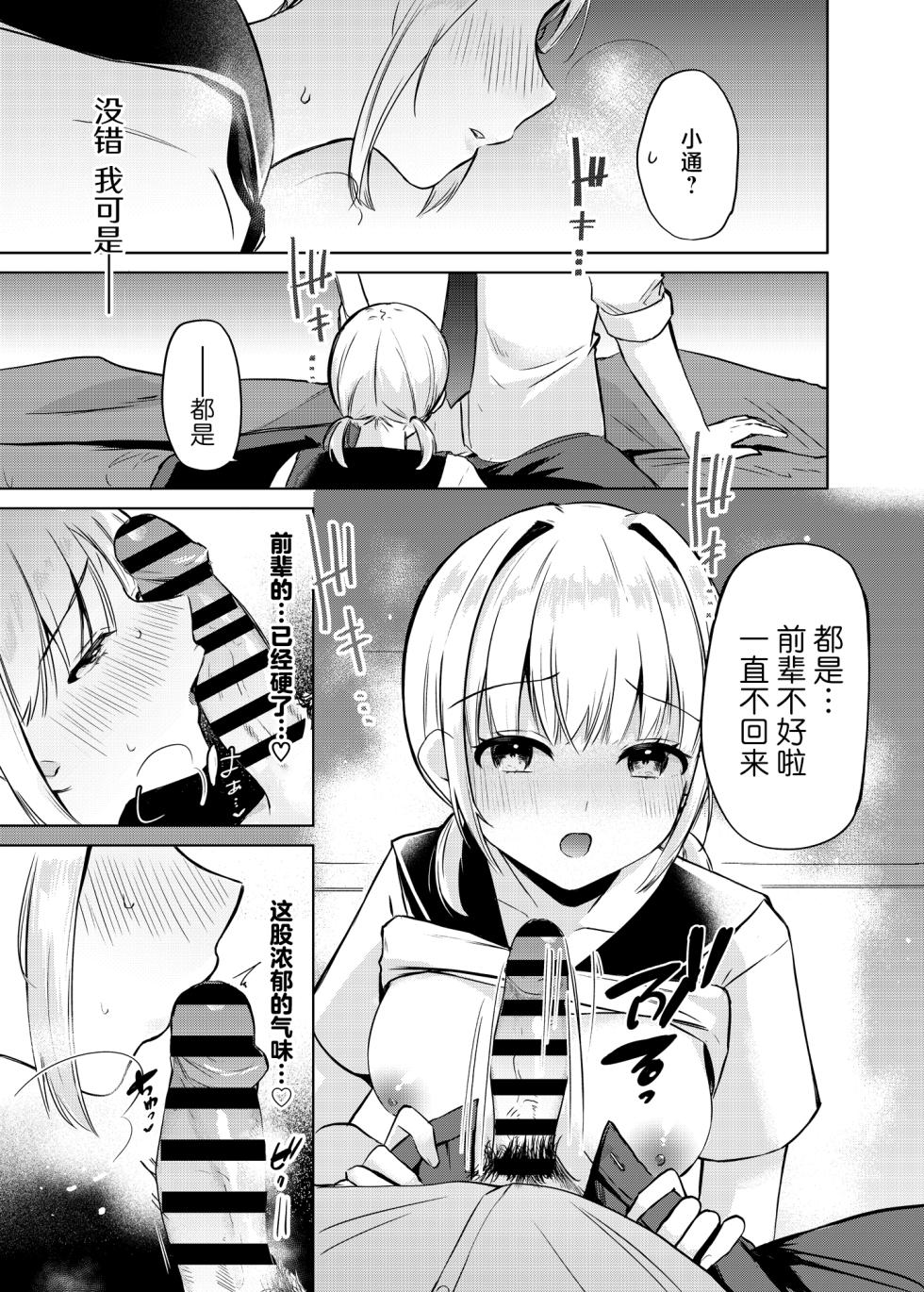 [Futatsu Musubi (Tamakichi Marujiro)] Kyou kara JK Kayoizuma | 终将成为JK通勤妻子 [Chinese] [白杨汉化组] [Digital] - Page 12