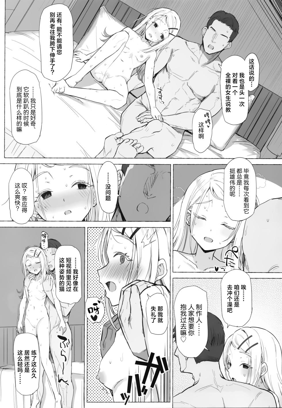 (C107) [INST (Interstellar)] Himatsuri no Odori - Danza ritual del fuego | 翩跹赴火之蝶 (Gakuen iDOLM@STER) [Chinese] [学园偶像大师同好会] - Page 5