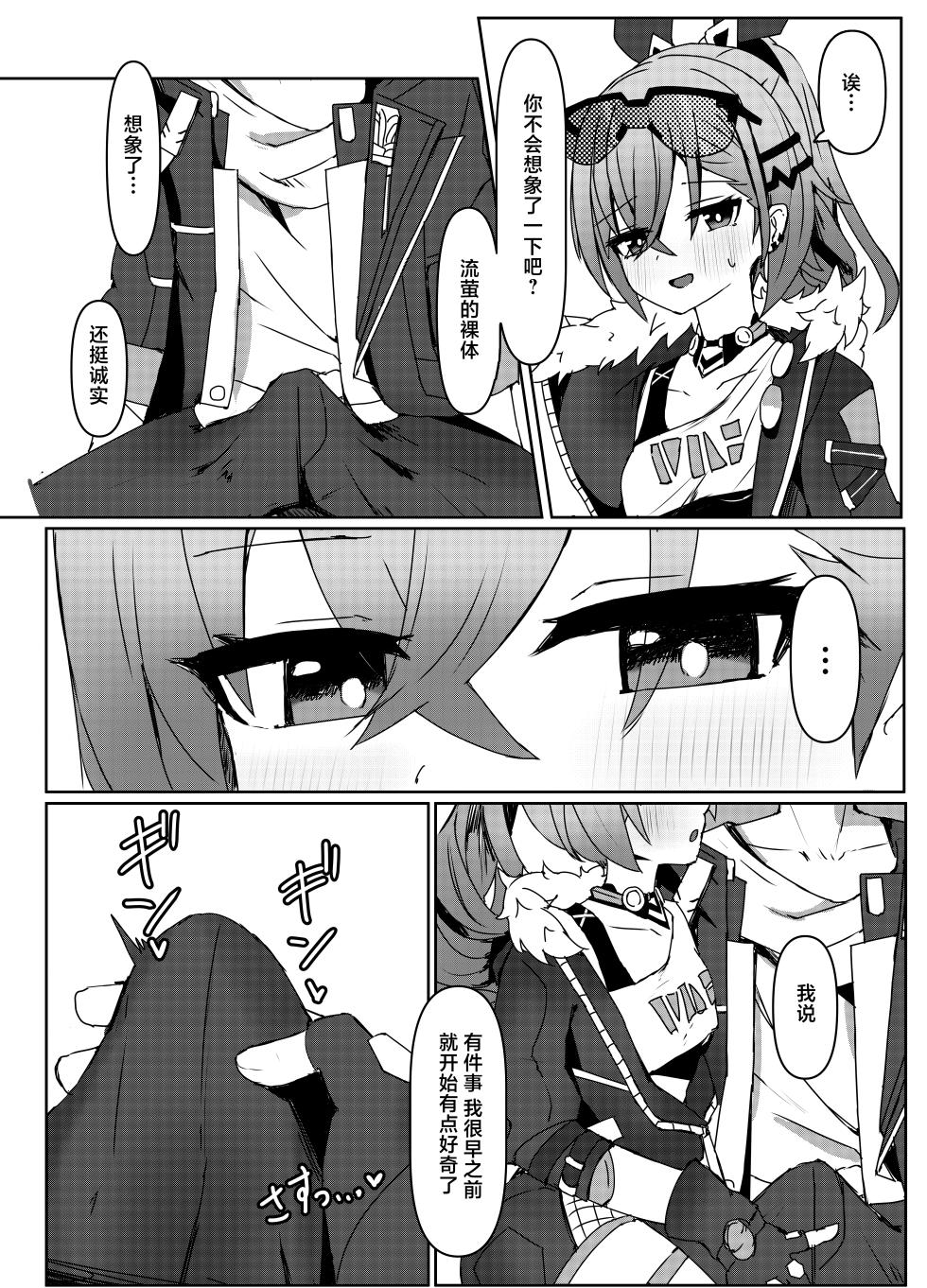 [Ichigo no Monogatari (Pueichigo)] Kogareru Omoi no Kouryakuhou | 萤火灼心的攻略方式 (Honkai: Star Rail) [Chinese] [白杨汉化组] [Digital] - Page 6