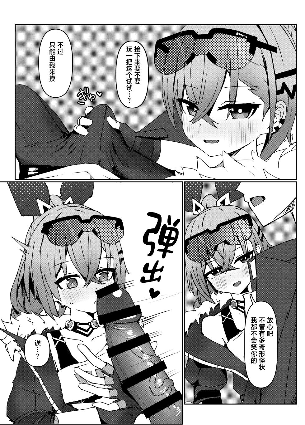 [Ichigo no Monogatari (Pueichigo)] Kogareru Omoi no Kouryakuhou | 萤火灼心的攻略方式 (Honkai: Star Rail) [Chinese] [白杨汉化组] [Digital] - Page 7