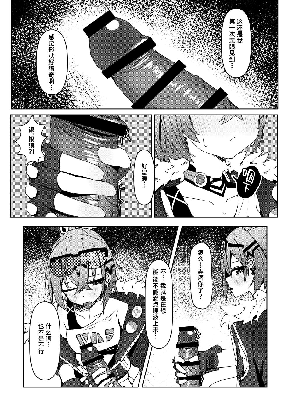 [Ichigo no Monogatari (Pueichigo)] Kogareru Omoi no Kouryakuhou | 萤火灼心的攻略方式 (Honkai: Star Rail) [Chinese] [白杨汉化组] [Digital] - Page 8