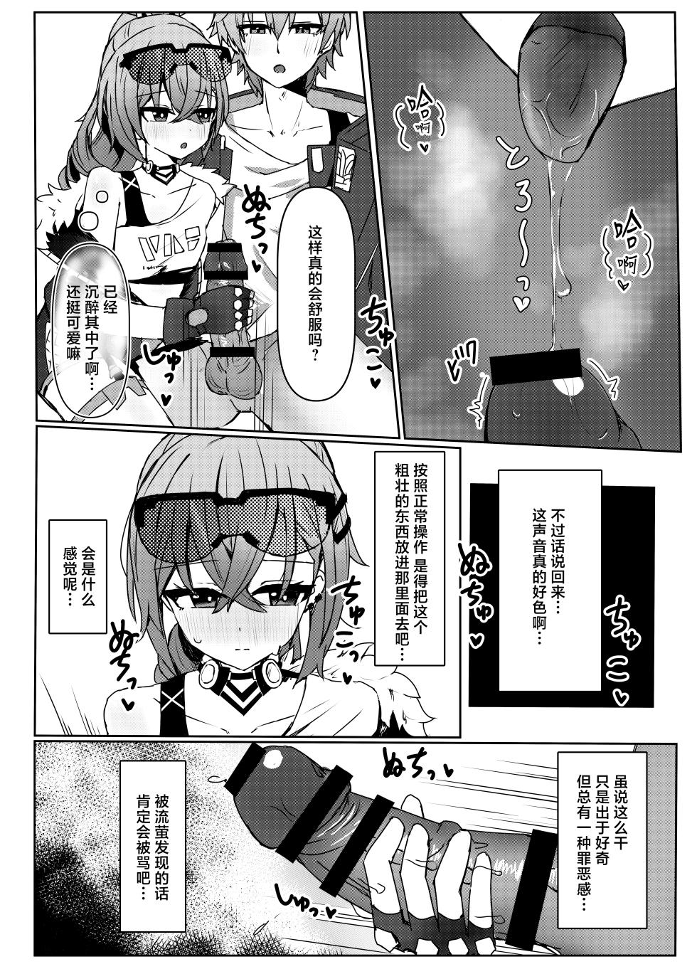 [Ichigo no Monogatari (Pueichigo)] Kogareru Omoi no Kouryakuhou | 萤火灼心的攻略方式 (Honkai: Star Rail) [Chinese] [白杨汉化组] [Digital] - Page 9