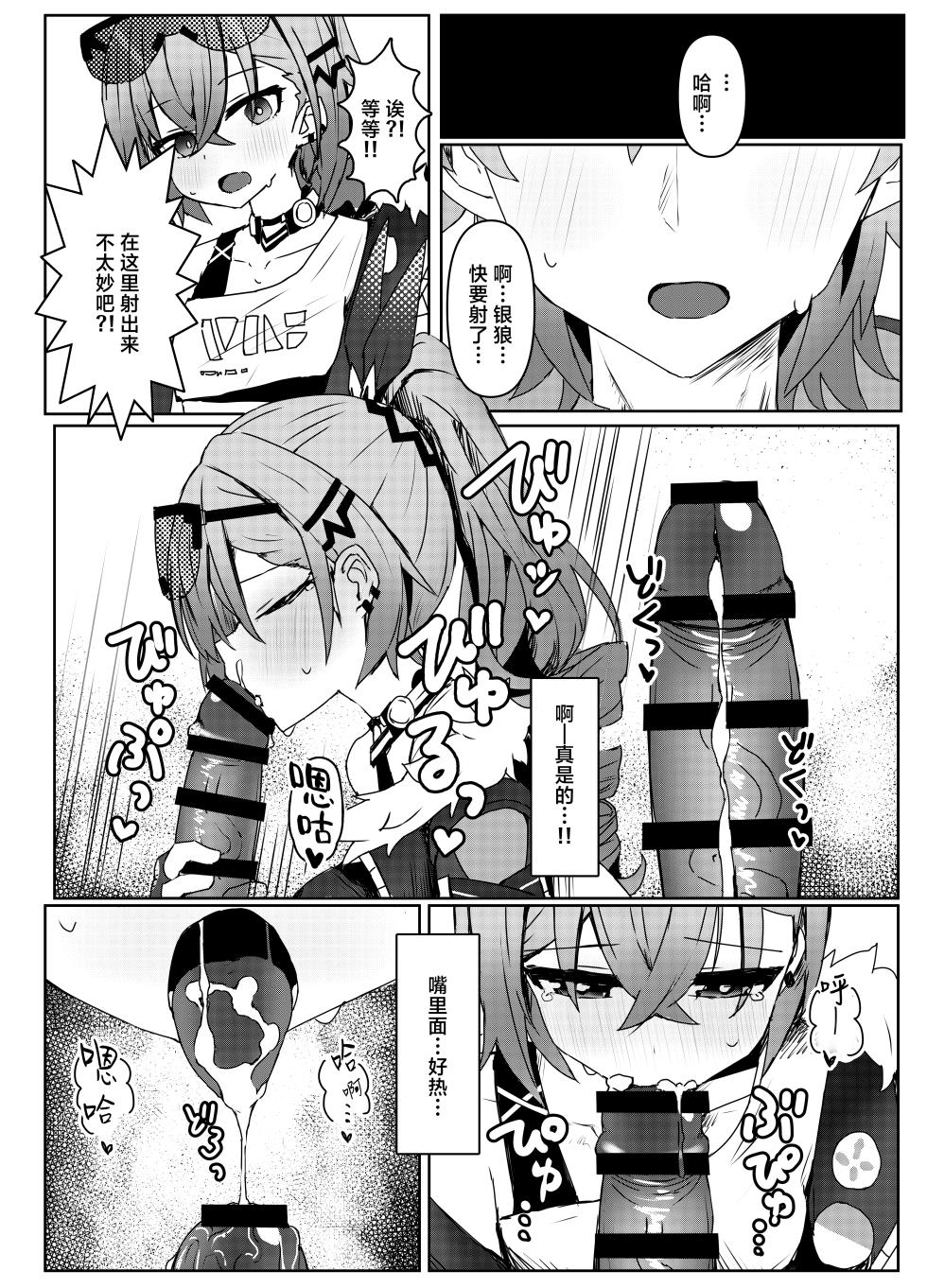 [Ichigo no Monogatari (Pueichigo)] Kogareru Omoi no Kouryakuhou | 萤火灼心的攻略方式 (Honkai: Star Rail) [Chinese] [白杨汉化组] [Digital] - Page 10
