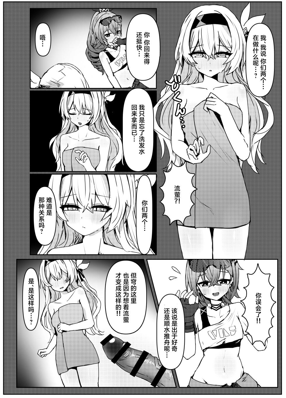 [Ichigo no Monogatari (Pueichigo)] Kogareru Omoi no Kouryakuhou | 萤火灼心的攻略方式 (Honkai: Star Rail) [Chinese] [白杨汉化组] [Digital] - Page 12