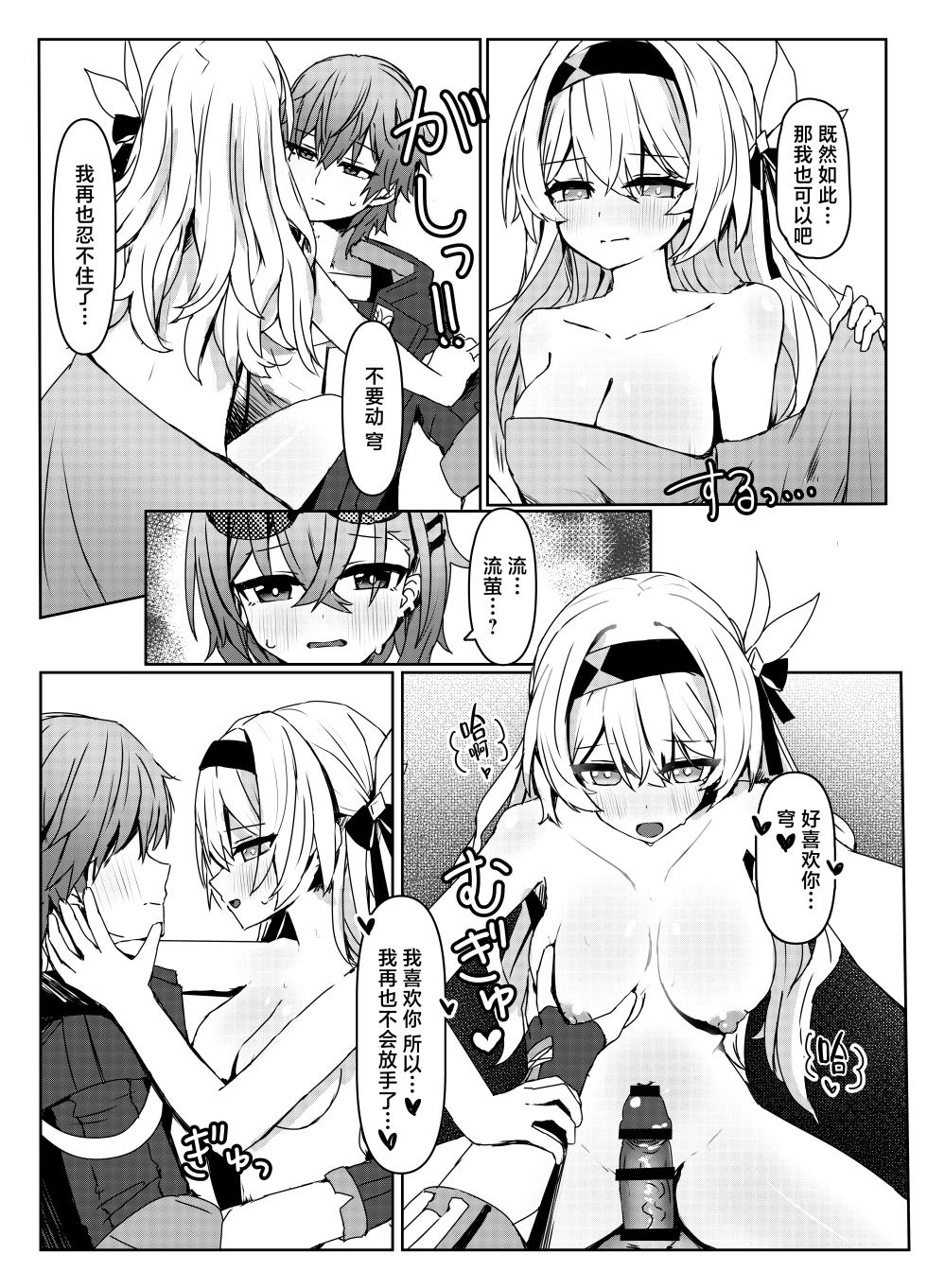 [Ichigo no Monogatari (Pueichigo)] Kogareru Omoi no Kouryakuhou | 萤火灼心的攻略方式 (Honkai: Star Rail) [Chinese] [白杨汉化组] [Digital] - Page 13