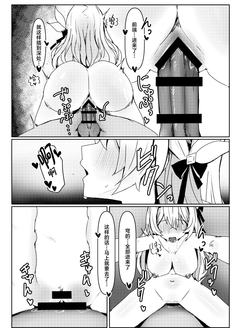 [Ichigo no Monogatari (Pueichigo)] Kogareru Omoi no Kouryakuhou | 萤火灼心的攻略方式 (Honkai: Star Rail) [Chinese] [白杨汉化组] [Digital] - Page 15