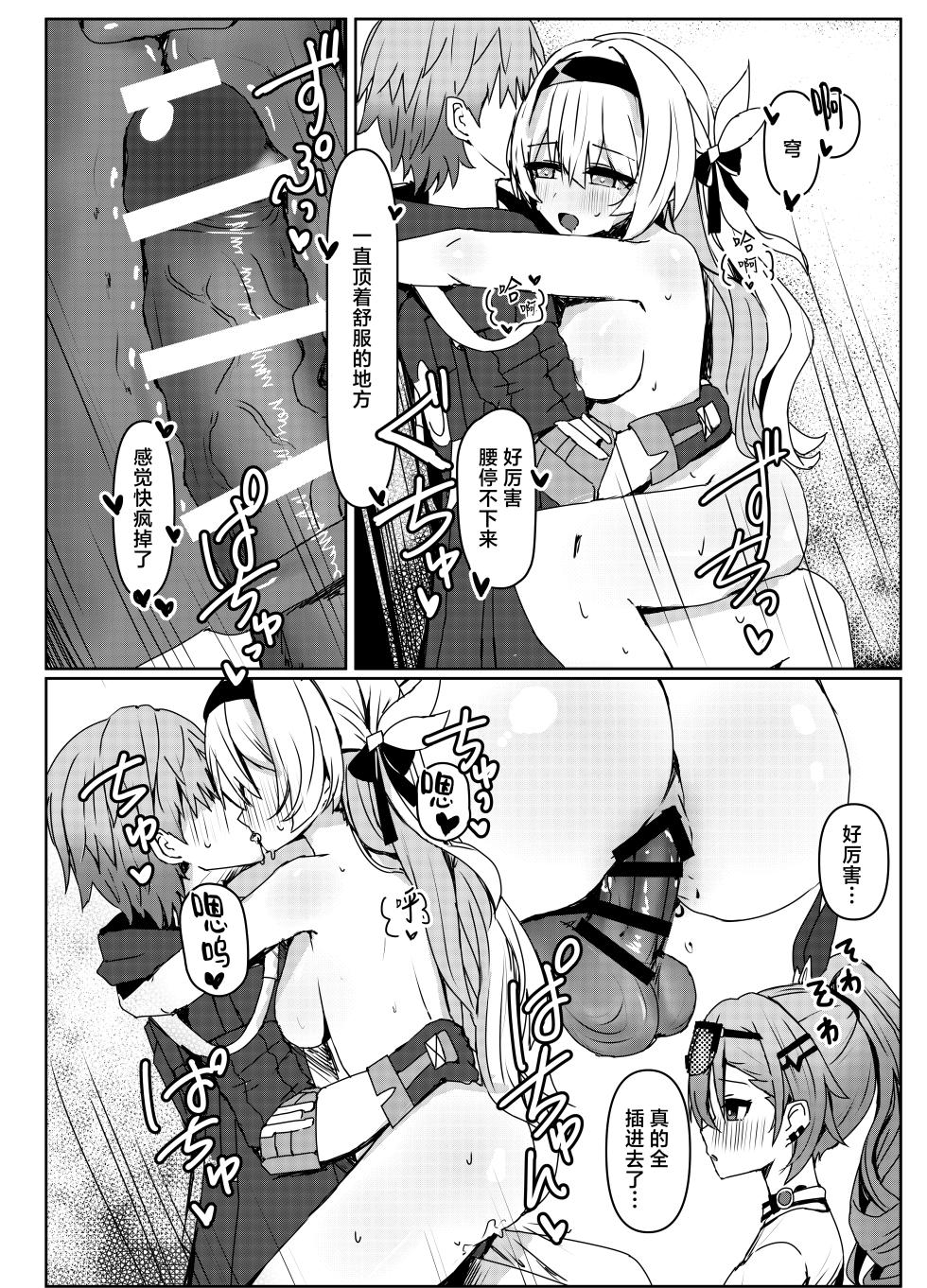 [Ichigo no Monogatari (Pueichigo)] Kogareru Omoi no Kouryakuhou | 萤火灼心的攻略方式 (Honkai: Star Rail) [Chinese] [白杨汉化组] [Digital] - Page 16