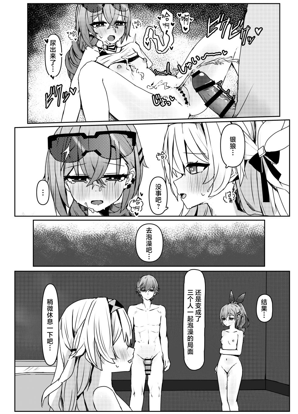 [Ichigo no Monogatari (Pueichigo)] Kogareru Omoi no Kouryakuhou | 萤火灼心的攻略方式 (Honkai: Star Rail) [Chinese] [白杨汉化组] [Digital] - Page 26