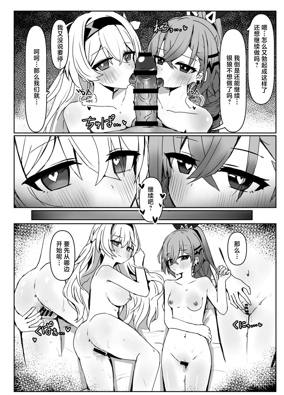 [Ichigo no Monogatari (Pueichigo)] Kogareru Omoi no Kouryakuhou | 萤火灼心的攻略方式 (Honkai: Star Rail) [Chinese] [白杨汉化组] [Digital] - Page 28