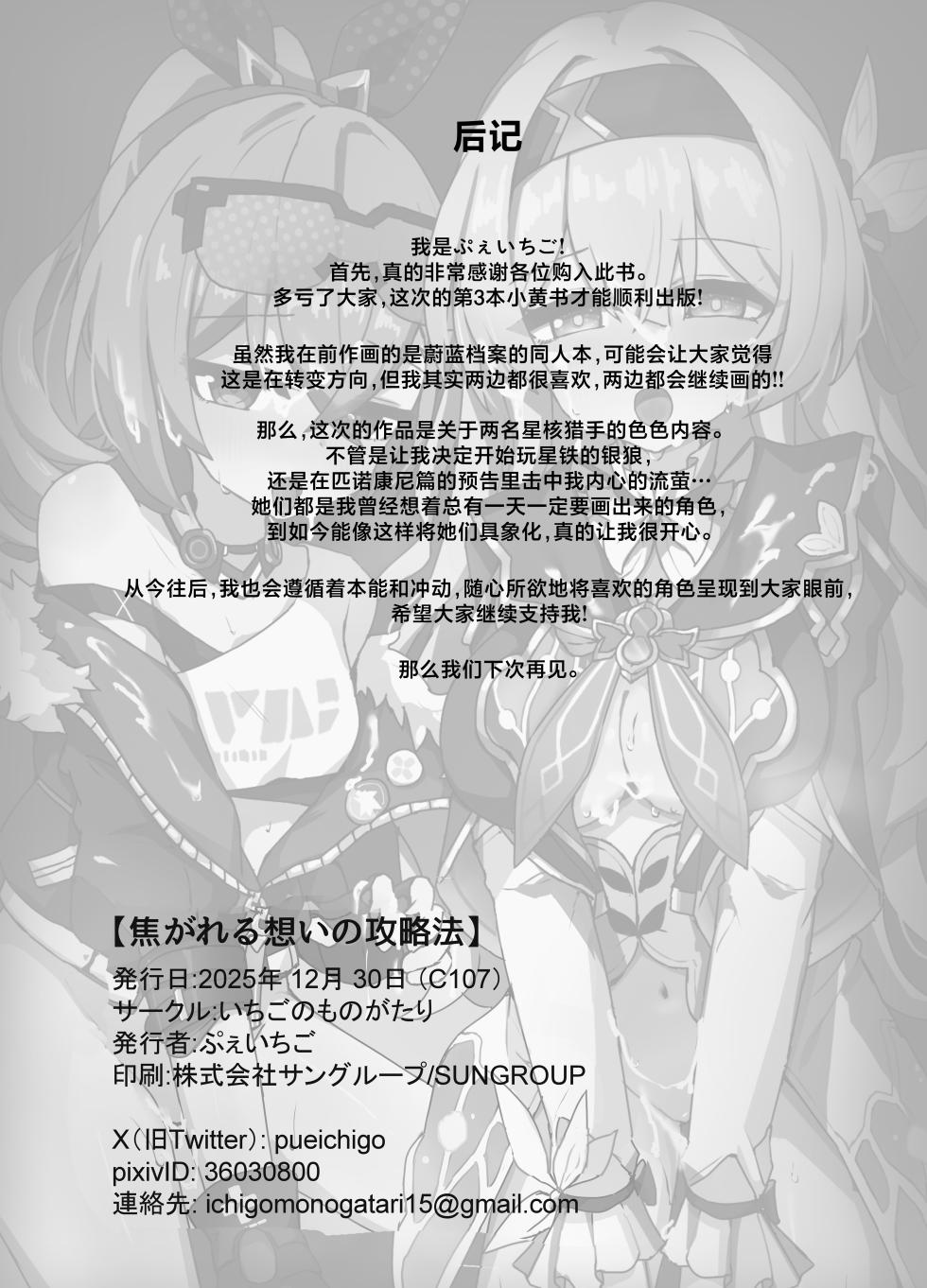 [Ichigo no Monogatari (Pueichigo)] Kogareru Omoi no Kouryakuhou | 萤火灼心的攻略方式 (Honkai: Star Rail) [Chinese] [白杨汉化组] [Digital] - Page 34