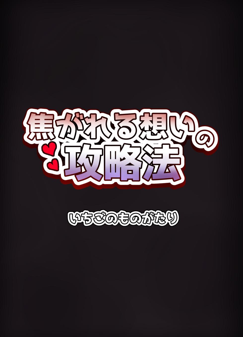 [Ichigo no Monogatari (Pueichigo)] Kogareru Omoi no Kouryakuhou | 萤火灼心的攻略方式 (Honkai: Star Rail) [Chinese] [白杨汉化组] [Digital] - Page 36