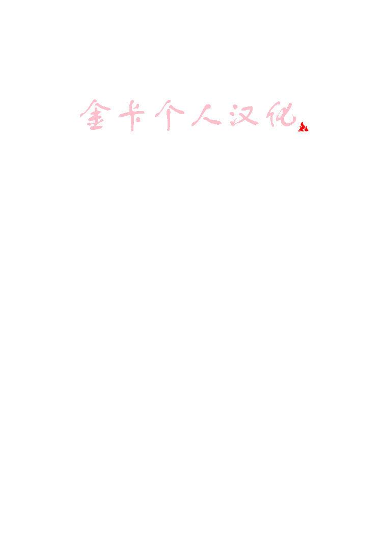 [Denim ni Shichimi Kakenaide (Futee)] RUMBLE! (Chinese)金卡个人汉化 - Page 2