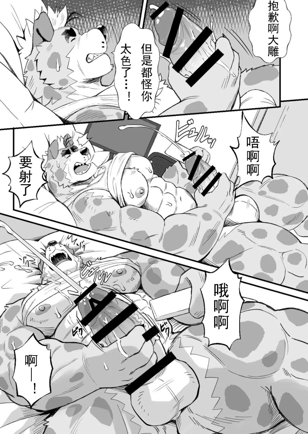 [Denim ni Shichimi Kakenaide (Futee)] RUMBLE! (Chinese)金卡个人汉化 - Page 9