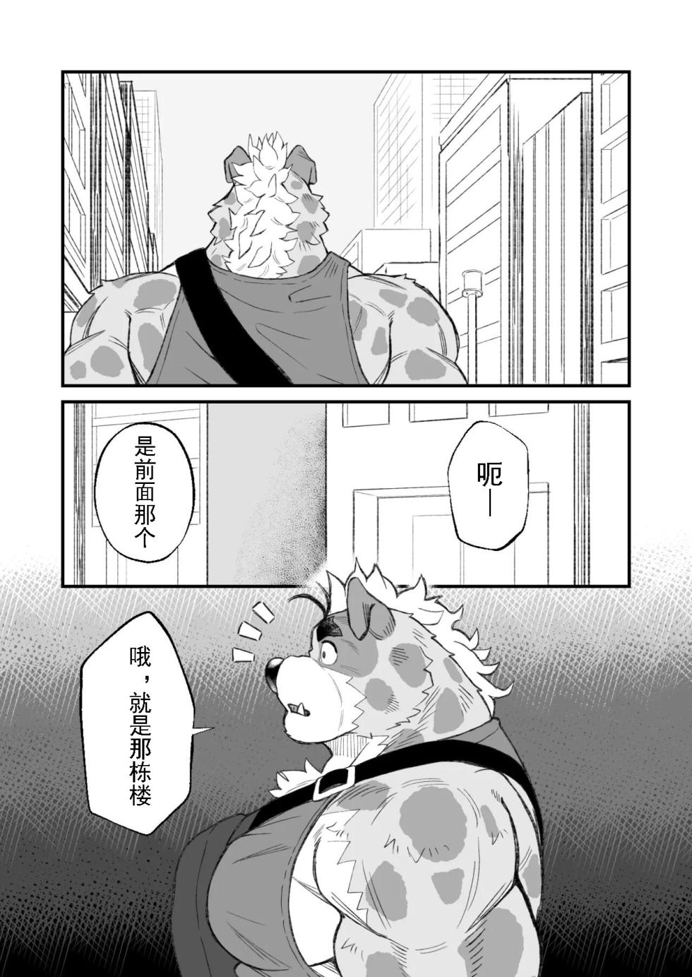 [Denim ni Shichimi Kakenaide (Futee)] RUMBLE! (Chinese)金卡个人汉化 - Page 13