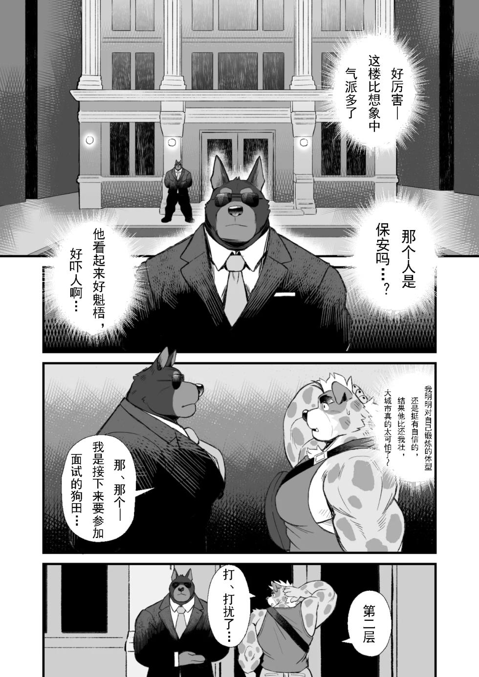 [Denim ni Shichimi Kakenaide (Futee)] RUMBLE! (Chinese)金卡个人汉化 - Page 14