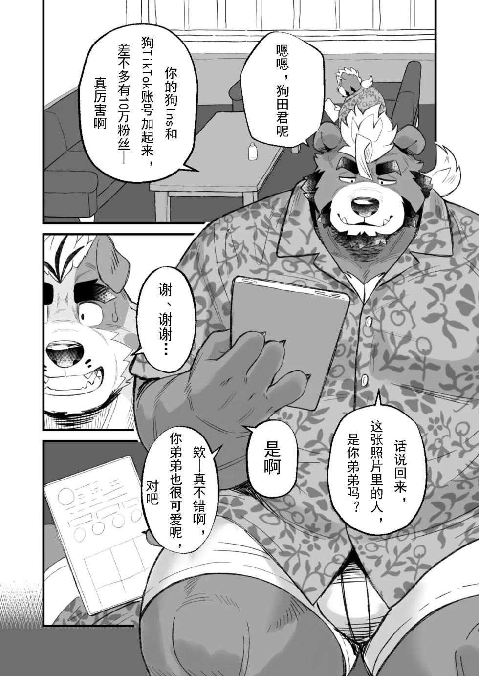 [Denim ni Shichimi Kakenaide (Futee)] RUMBLE! (Chinese)金卡个人汉化 - Page 15