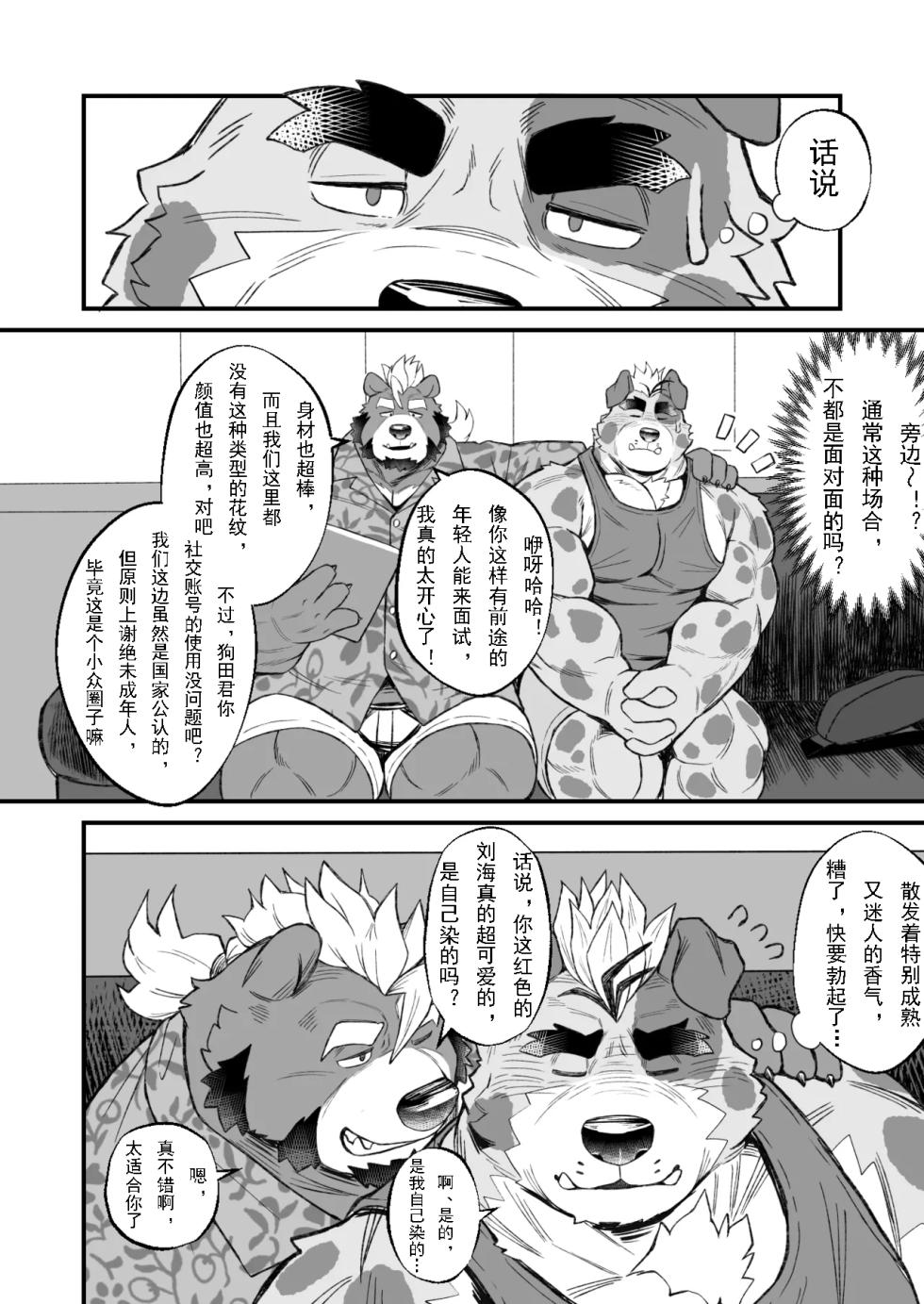 [Denim ni Shichimi Kakenaide (Futee)] RUMBLE! (Chinese)金卡个人汉化 - Page 16