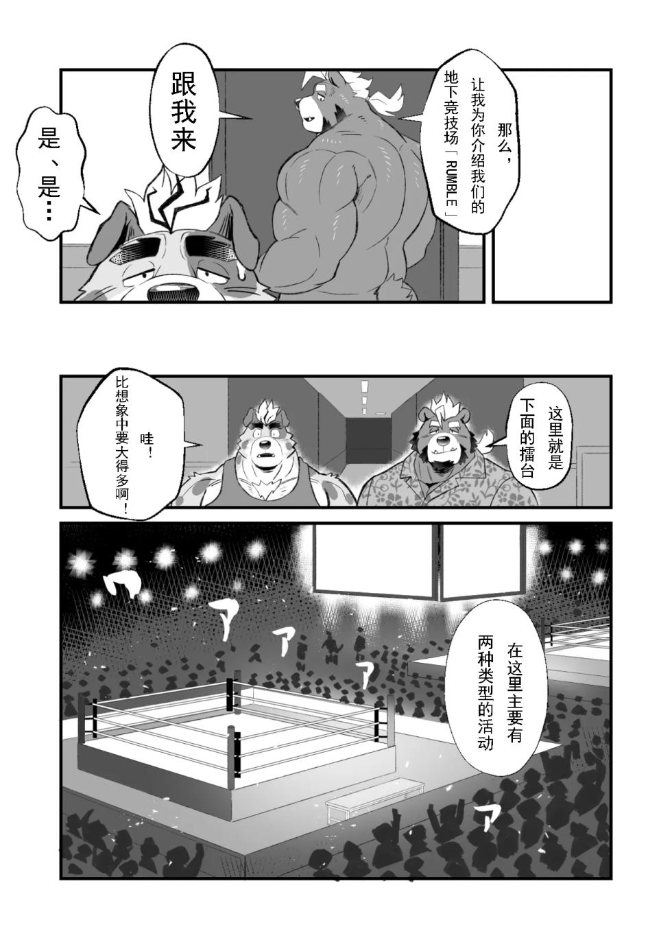 [Denim ni Shichimi Kakenaide (Futee)] RUMBLE! (Chinese)金卡个人汉化 - Page 23