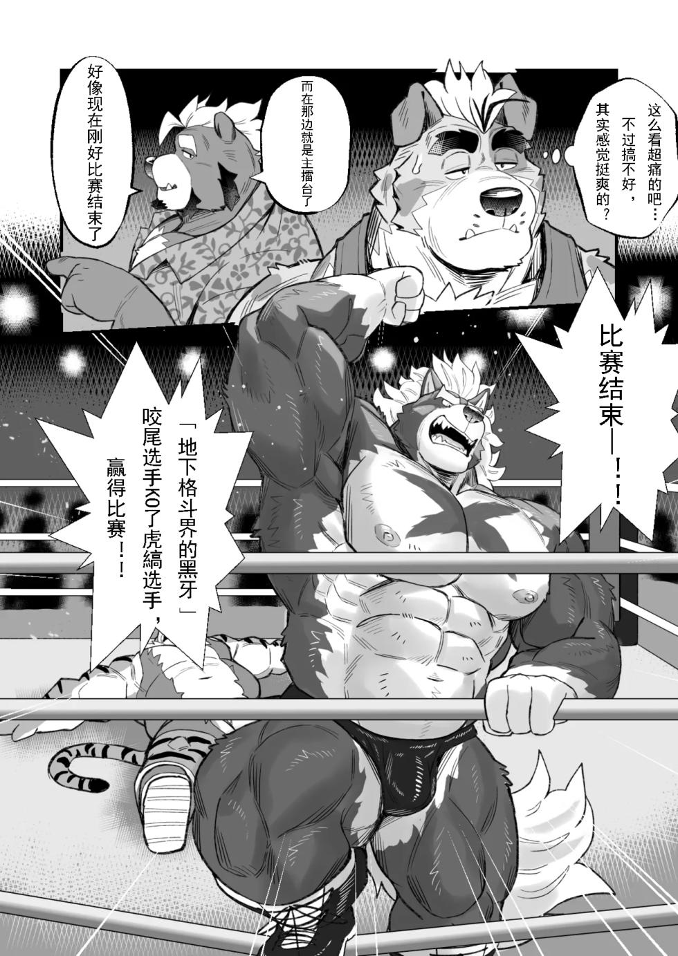 [Denim ni Shichimi Kakenaide (Futee)] RUMBLE! (Chinese)金卡个人汉化 - Page 28