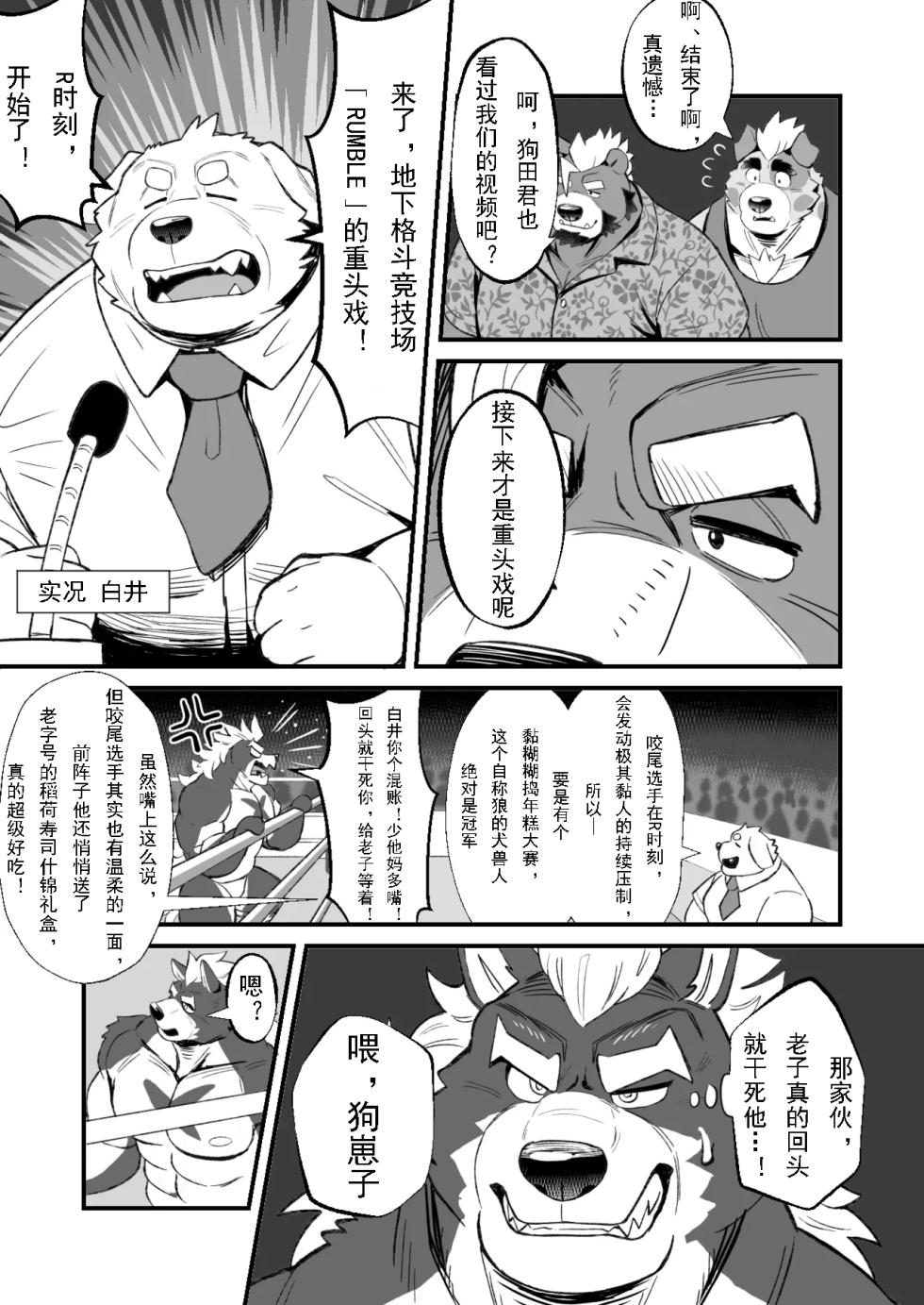 [Denim ni Shichimi Kakenaide (Futee)] RUMBLE! (Chinese)金卡个人汉化 - Page 29