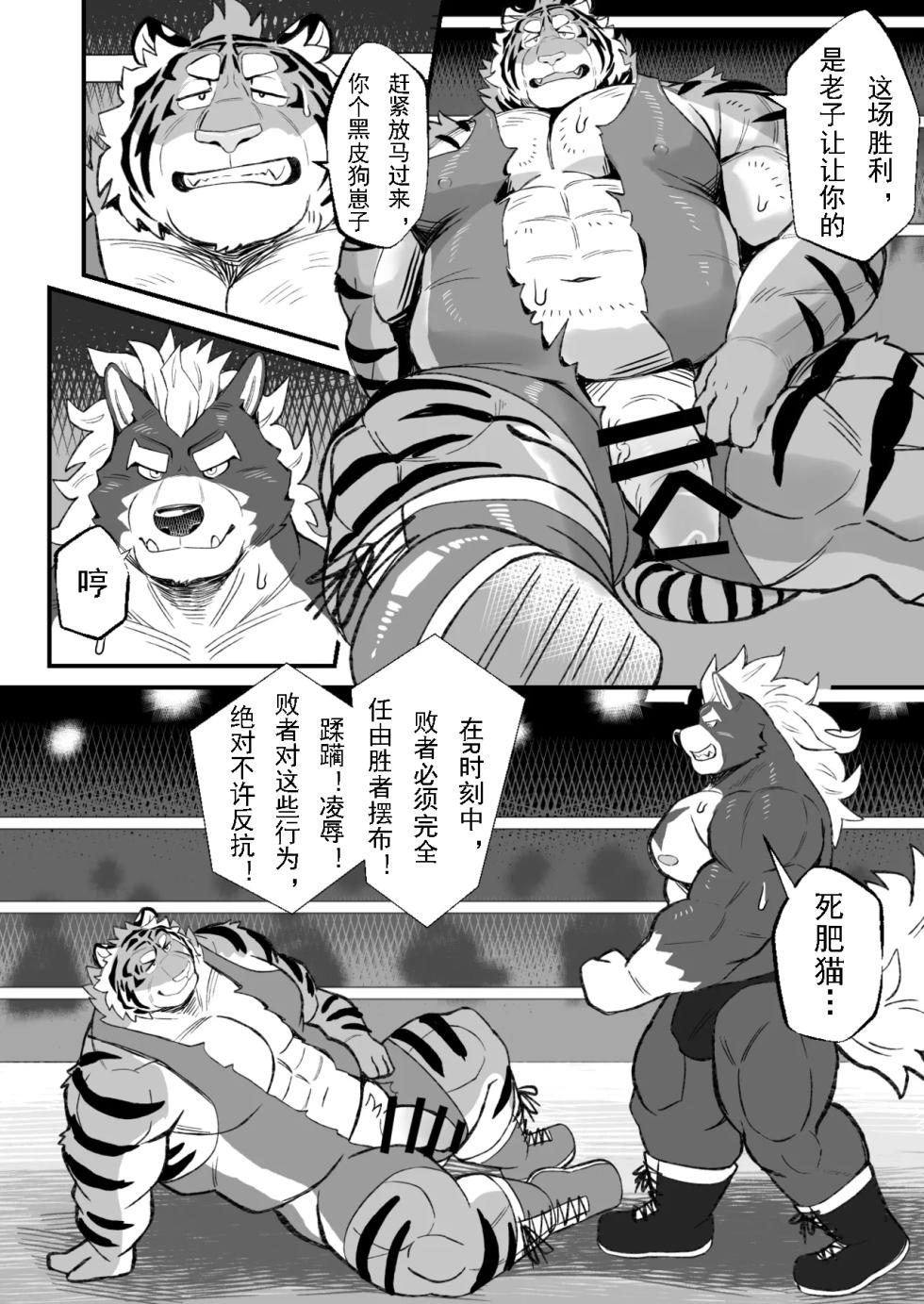 [Denim ni Shichimi Kakenaide (Futee)] RUMBLE! (Chinese)金卡个人汉化 - Page 30