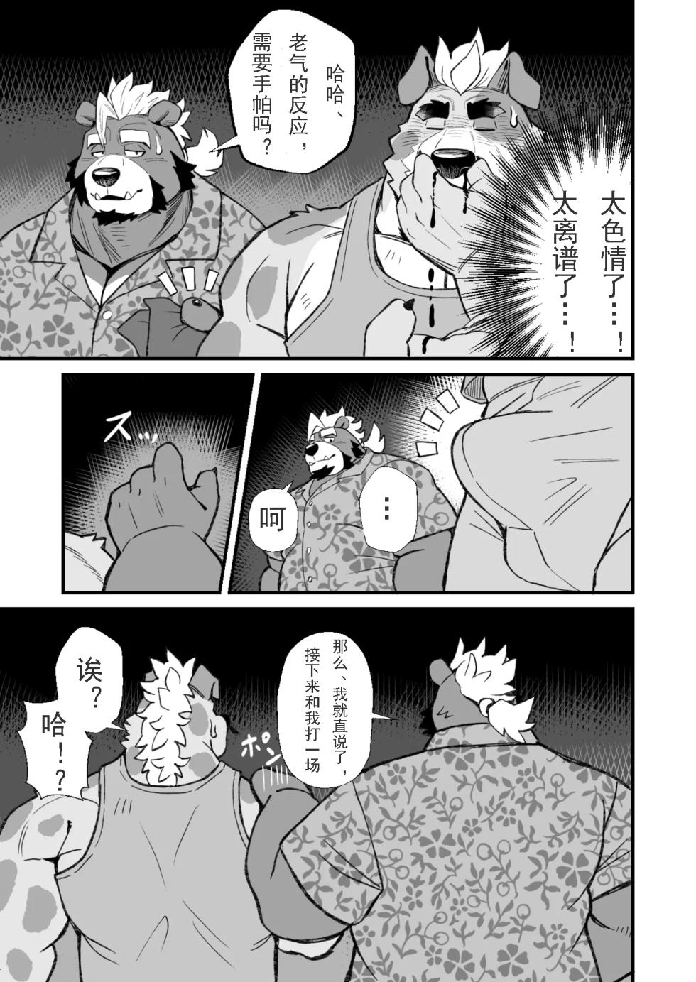 [Denim ni Shichimi Kakenaide (Futee)] RUMBLE! (Chinese)金卡个人汉化 - Page 35