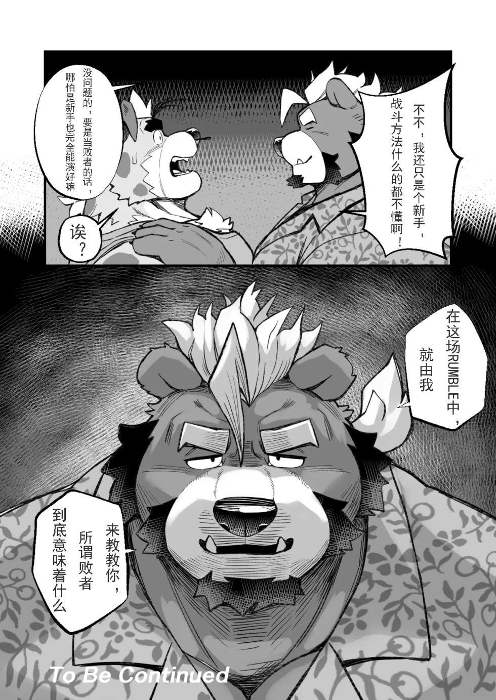 [Denim ni Shichimi Kakenaide (Futee)] RUMBLE! (Chinese)金卡个人汉化 - Page 36