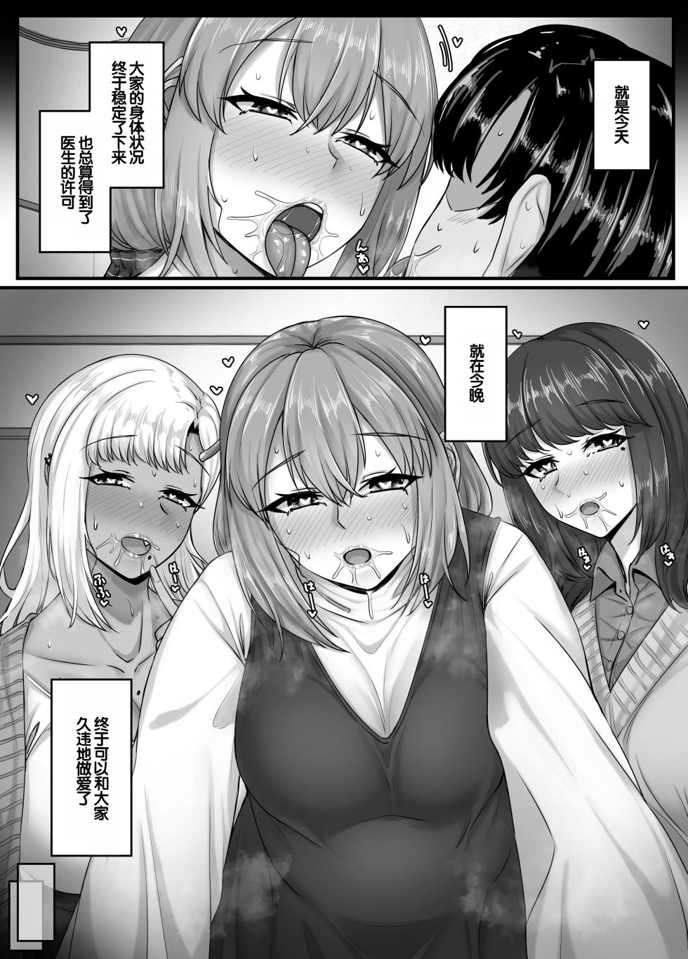 [Sebire] Osananajimi Harem kara Hajimaru Koibito Seikatsu ~Harameseta Sannin no Osananajimi to Suukagetsu-buri no Noukou Ecchi~ [Chinese] [甜族星人赞助汉化] - Page 9