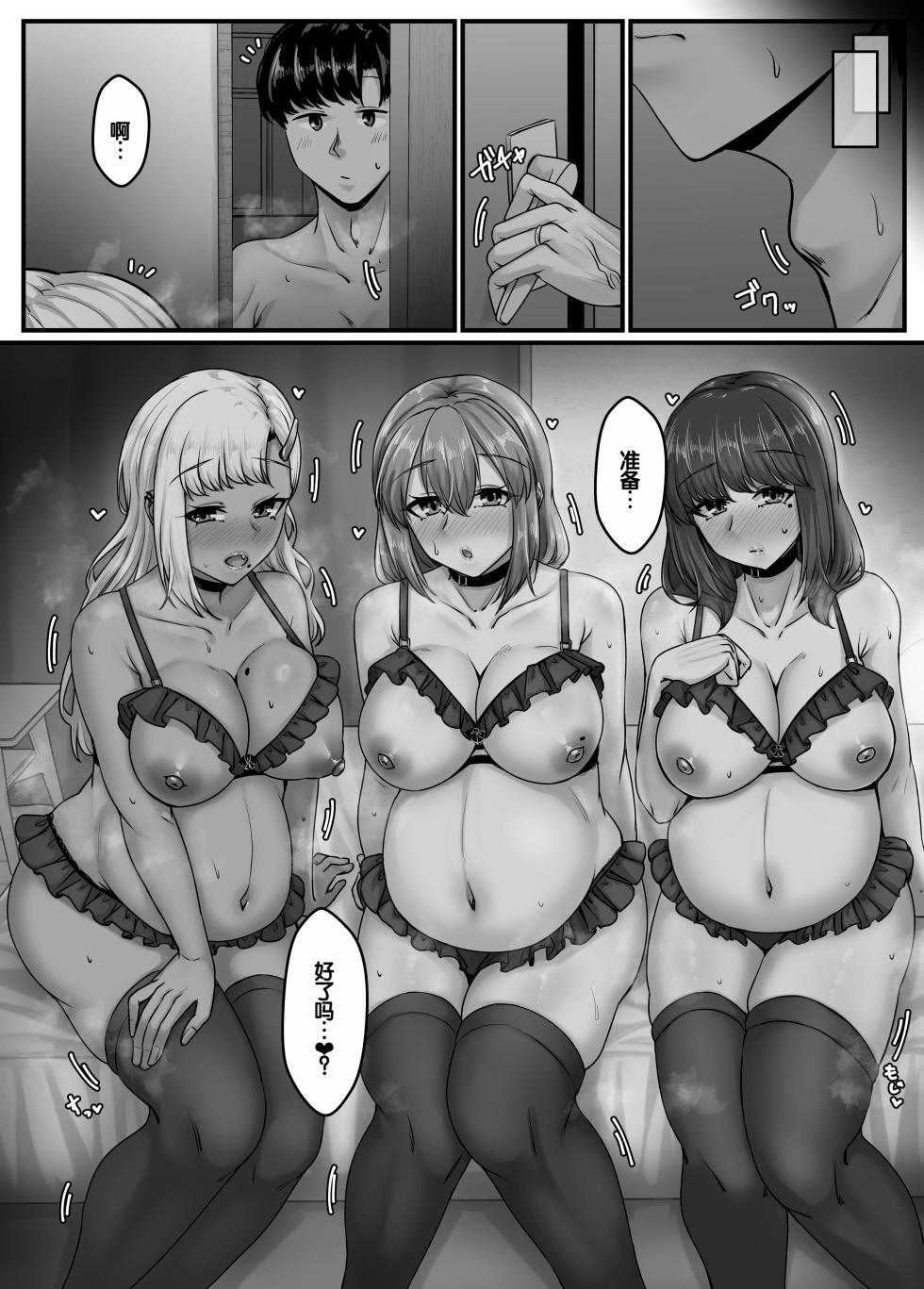 [Sebire] Osananajimi Harem kara Hajimaru Koibito Seikatsu ~Harameseta Sannin no Osananajimi to Suukagetsu-buri no Noukou Ecchi~ [Chinese] [甜族星人赞助汉化] - Page 10