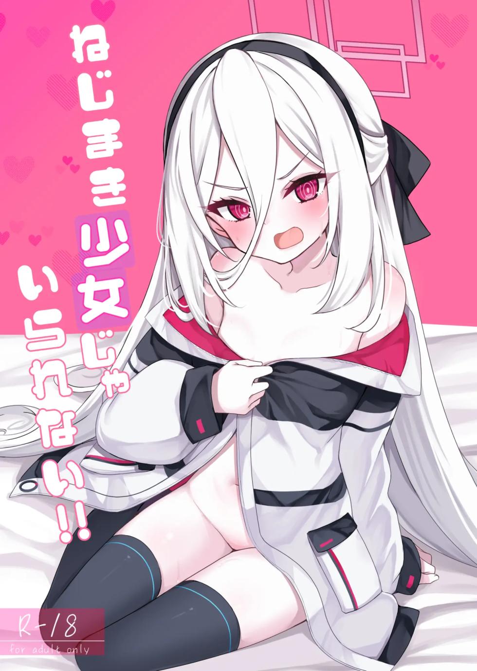 [Ryuukakusan Nodoame (Gokubuto Mayuge)] Nejimaki Shoujo ja Irarenai! | 더는 태엽 소녀로 있을 수 없어!! (Blue Archive) [Korean] [Digital] - Page 2