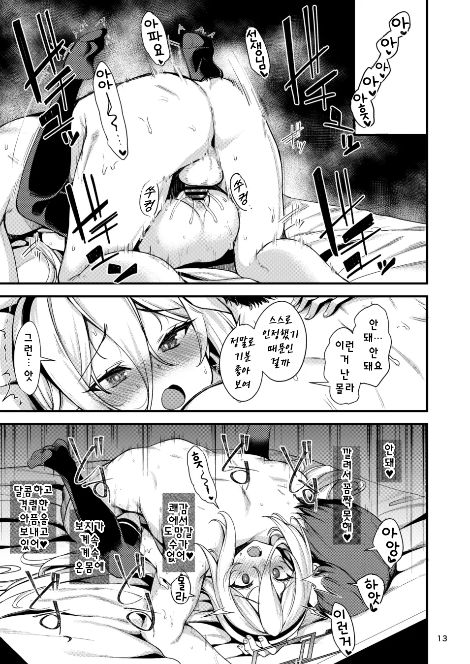 [Ryuukakusan Nodoame (Gokubuto Mayuge)] Nejimaki Shoujo ja Irarenai! | 더는 태엽 소녀로 있을 수 없어!! (Blue Archive) [Korean] [Digital] - Page 13
