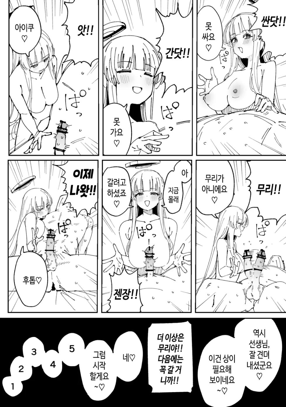 [Putama] Noa 11-page | 노아 11페이지 (Blue Archive) [Korean] - Page 5