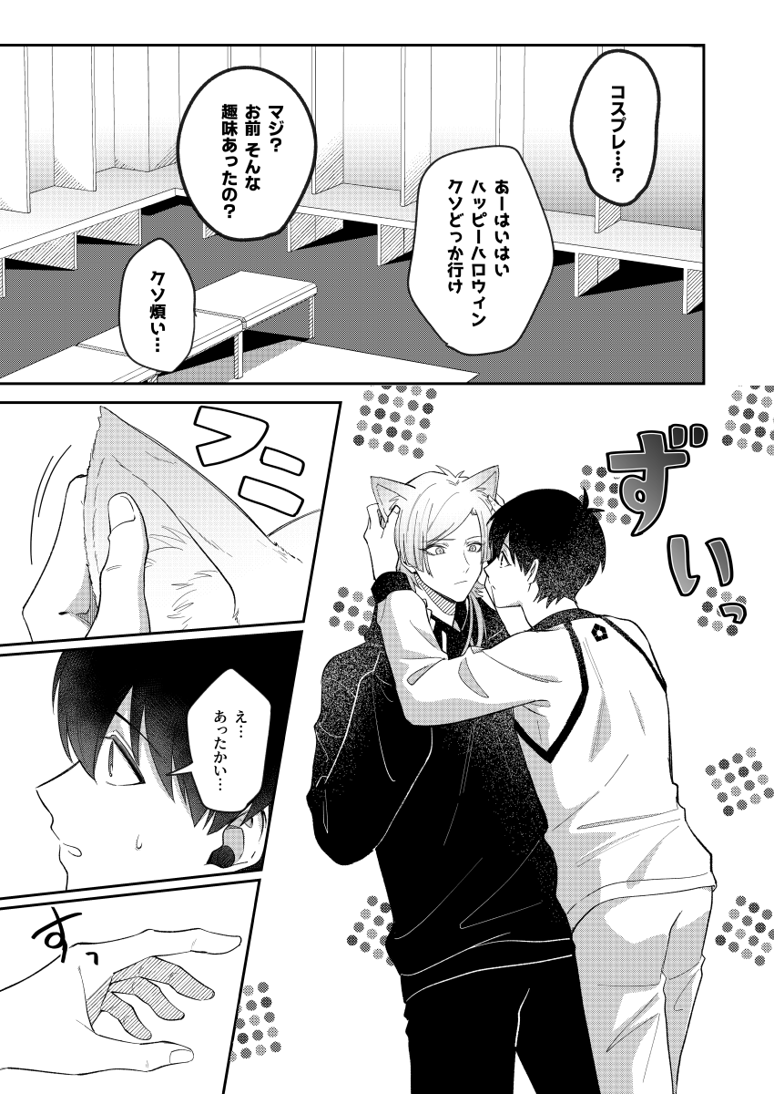 [miao (Enaka)] Neko mo Kedamono nanode - cats are also beasts (Blue Lock) [Digital] - Page 7