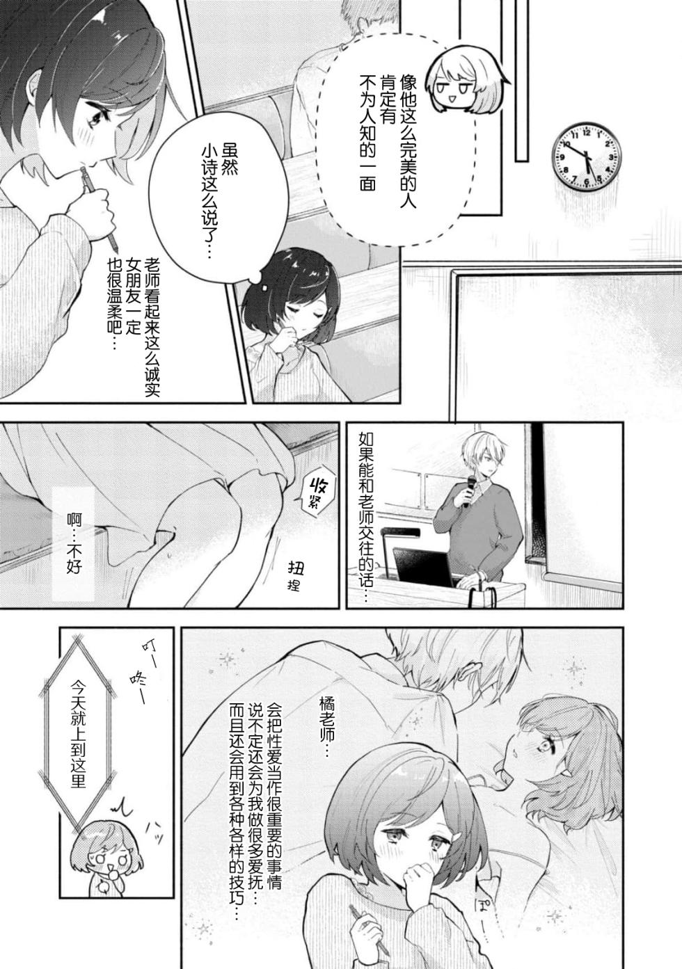 [Mikoto Aya] Ijiwaru na Jokyouju wa Asebamu Karada ni Goshuushin | 恶趣味的副教授迷恋流汗的身体 1-10 [Chinese] [莉赛特汉化组] - Page 9
