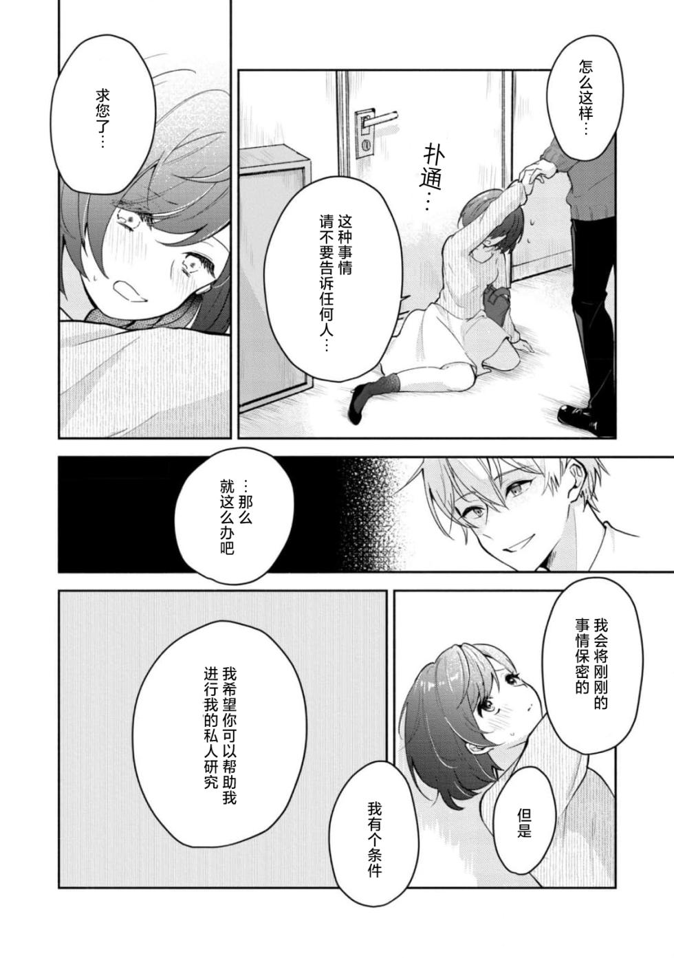 [Mikoto Aya] Ijiwaru na Jokyouju wa Asebamu Karada ni Goshuushin | 恶趣味的副教授迷恋流汗的身体 1-10 [Chinese] [莉赛特汉化组] - Page 22