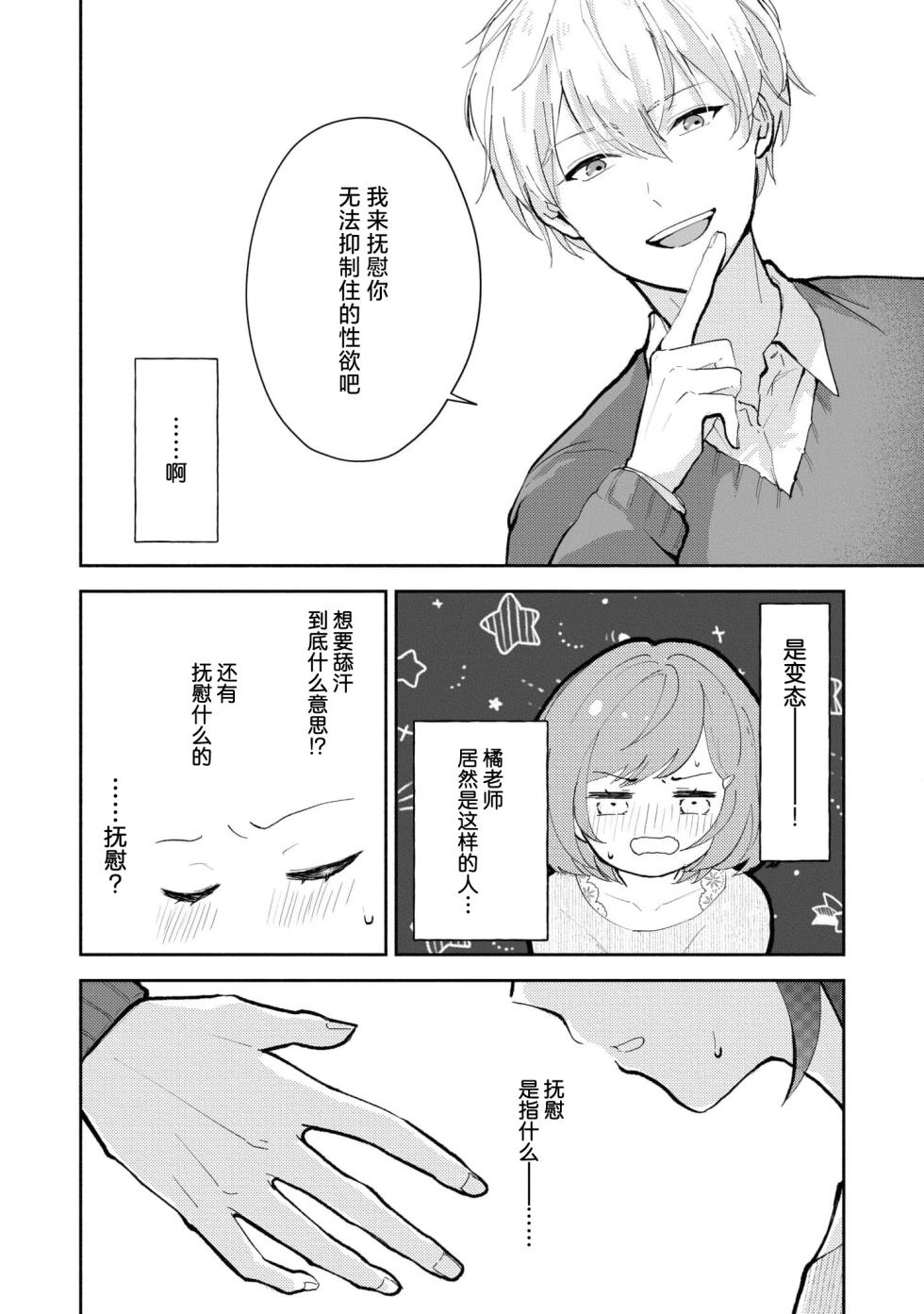 [Mikoto Aya] Ijiwaru na Jokyouju wa Asebamu Karada ni Goshuushin | 恶趣味的副教授迷恋流汗的身体 1-10 [Chinese] [莉赛特汉化组] - Page 33