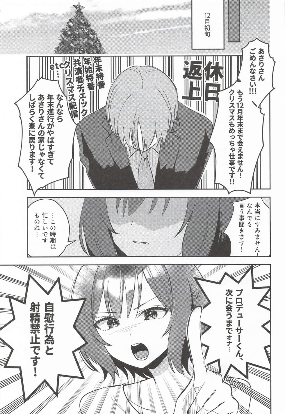 (C107) [Hiyoko Punch (Hiyoko Beam)] Hitori de Shinai de Kudasai! (Gakuen IDOLM@STER) - Page 4
