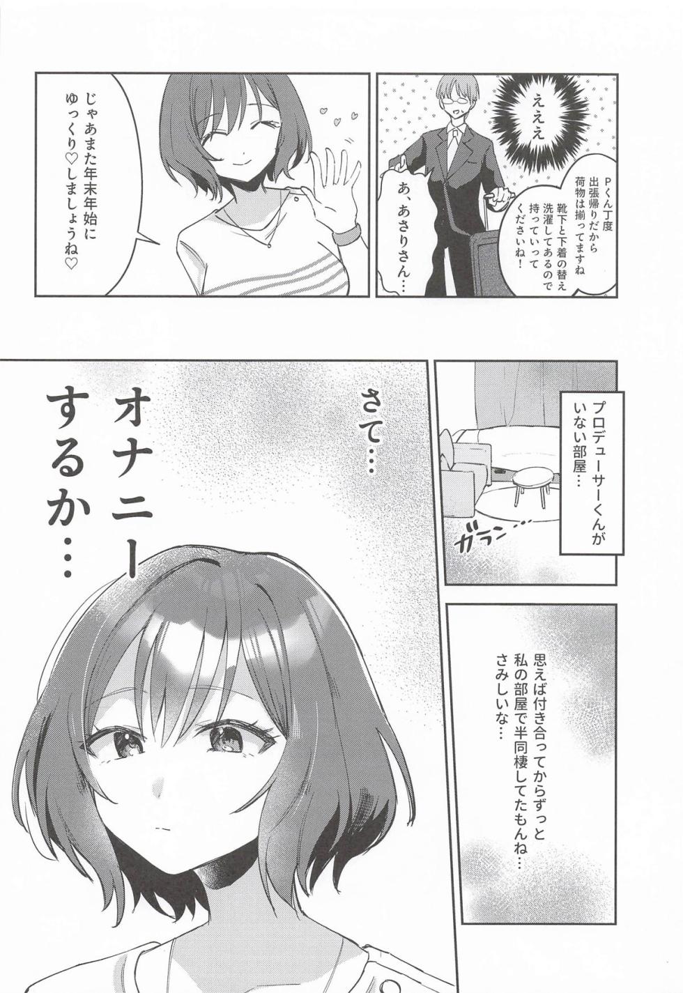 (C107) [Hiyoko Punch (Hiyoko Beam)] Hitori de Shinai de Kudasai! (Gakuen IDOLM@STER) - Page 5