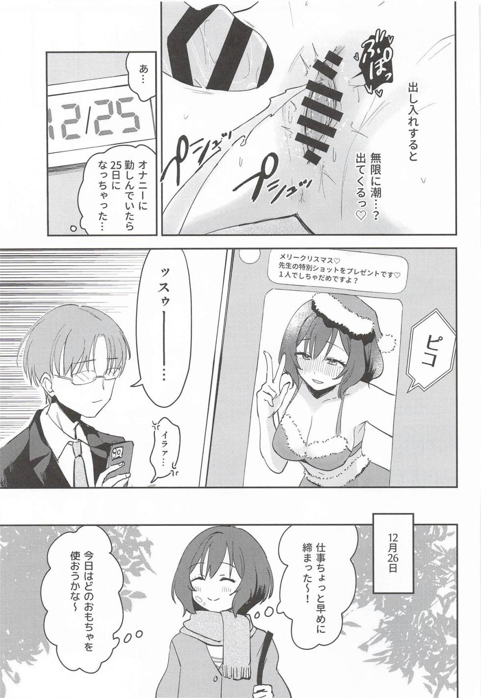 (C107) [Hiyoko Punch (Hiyoko Beam)] Hitori de Shinai de Kudasai! (Gakuen IDOLM@STER) - Page 10