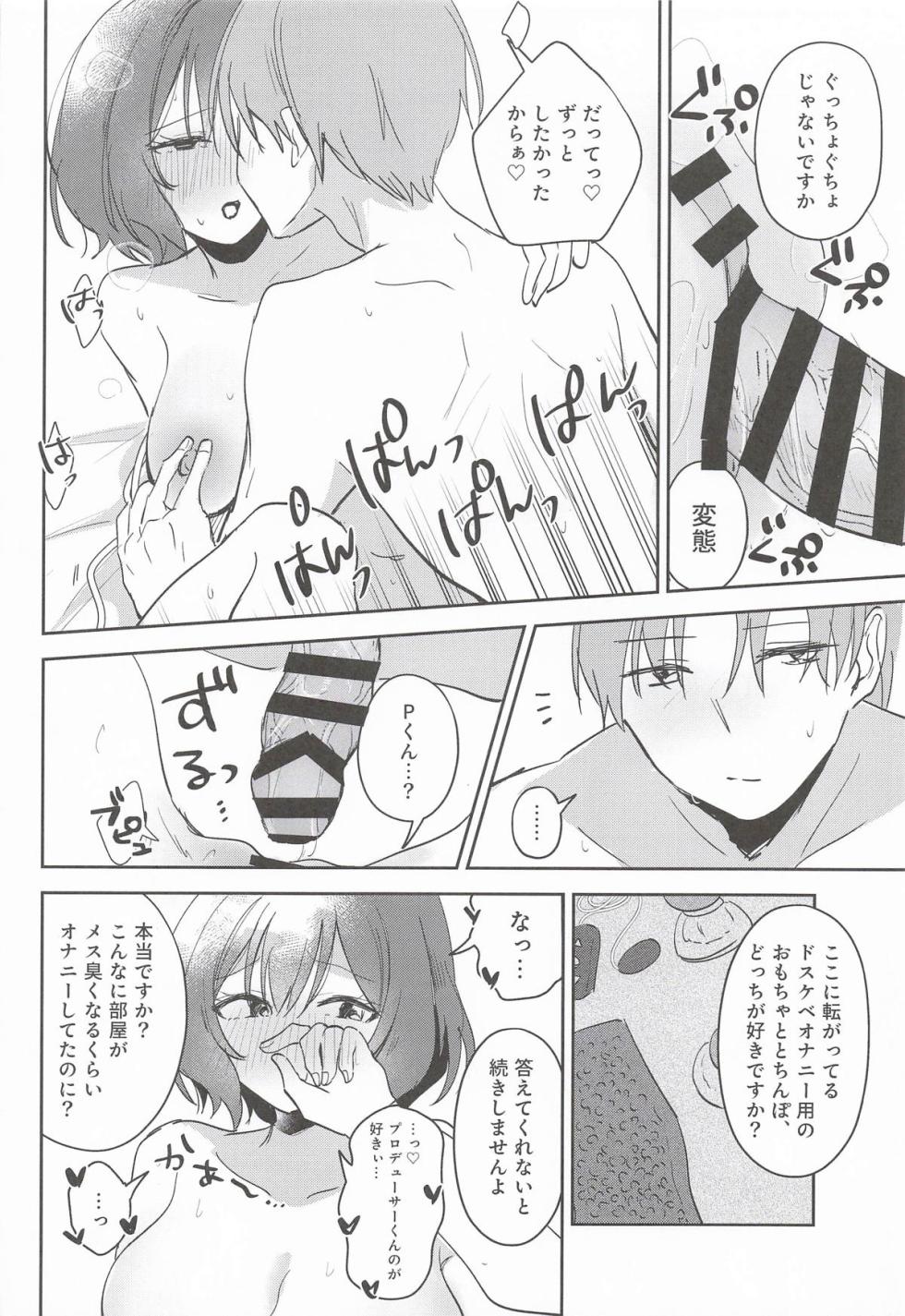 (C107) [Hiyoko Punch (Hiyoko Beam)] Hitori de Shinai de Kudasai! (Gakuen IDOLM@STER) - Page 13