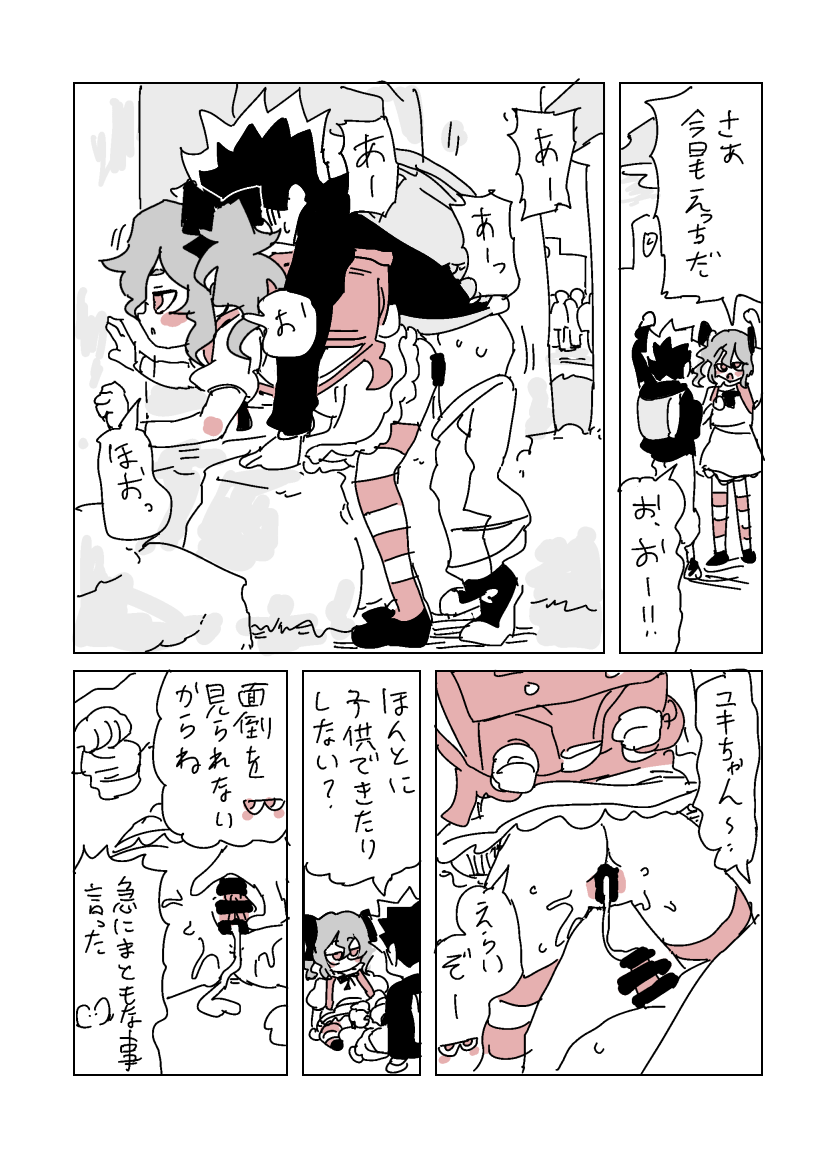 [LFTN] ユキちゃん - Page 2