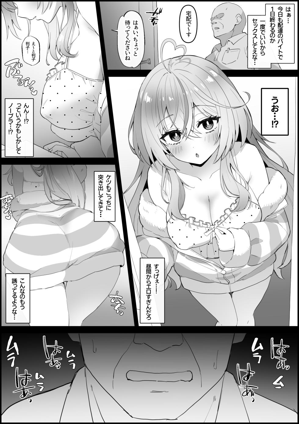 [Kokemomo] Takuhai gyousha ni osowa rete shojo soushitsu suru ra líng - Page 2